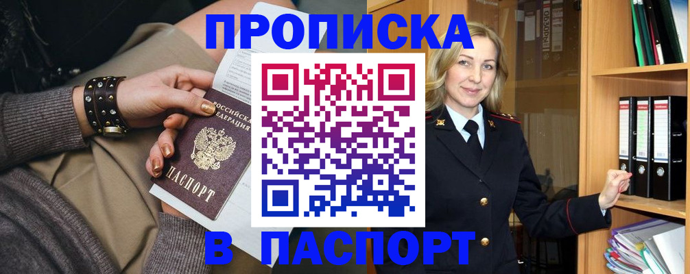 прописка поиск в Таре