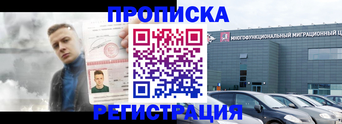 прописка 2025 в Таре